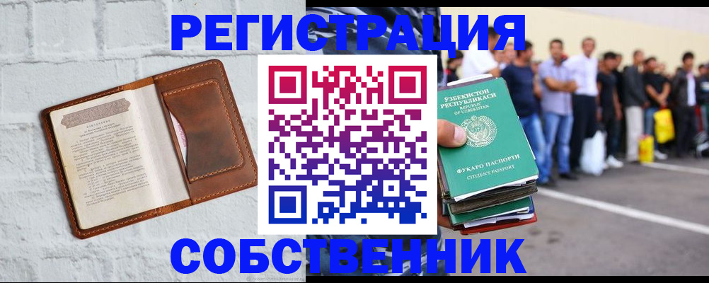 временная регистрация адрес в Сибае