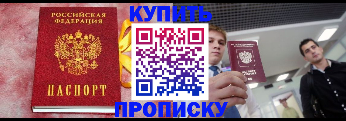 временная прописка в Сибае